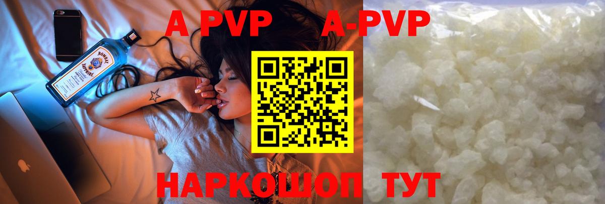 Alpha-PVP Соль  A-PVP  Вход с VPN  магазин  наркотиков  Зеленодольск  A-PVP VHQ  Alfa_PVP СК 