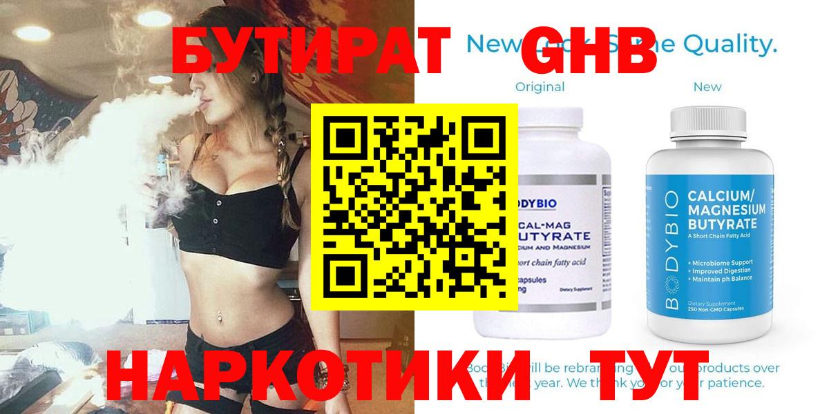 БУТИРАТ жидкий экстази  Вход с VPN  Зеленодольск 