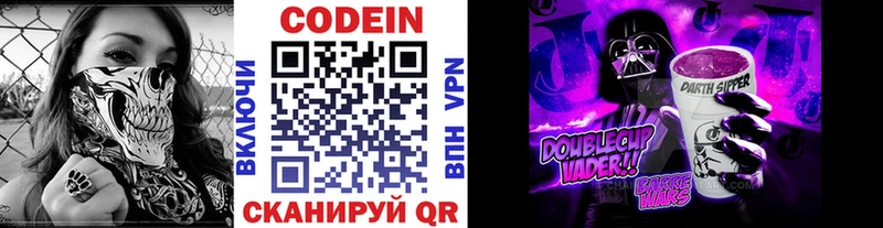Codein Purple Drank  Зеленодольск 