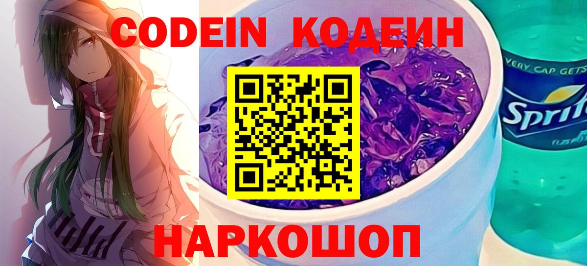 Кодеиновый сироп Lean напиток Lean (лин)  Кодеин напиток Lean (лин)  Зеленодольск  Вход с VPN 