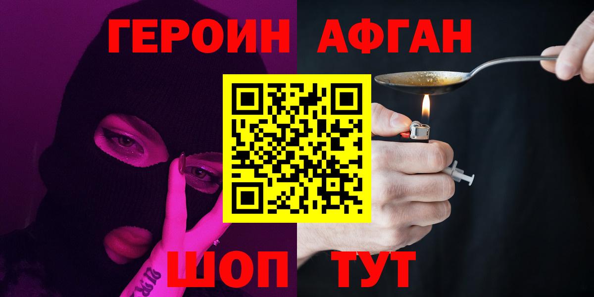 Героин VHQ  ГЕРОИН  Зеленодольск  Вход с VPN 