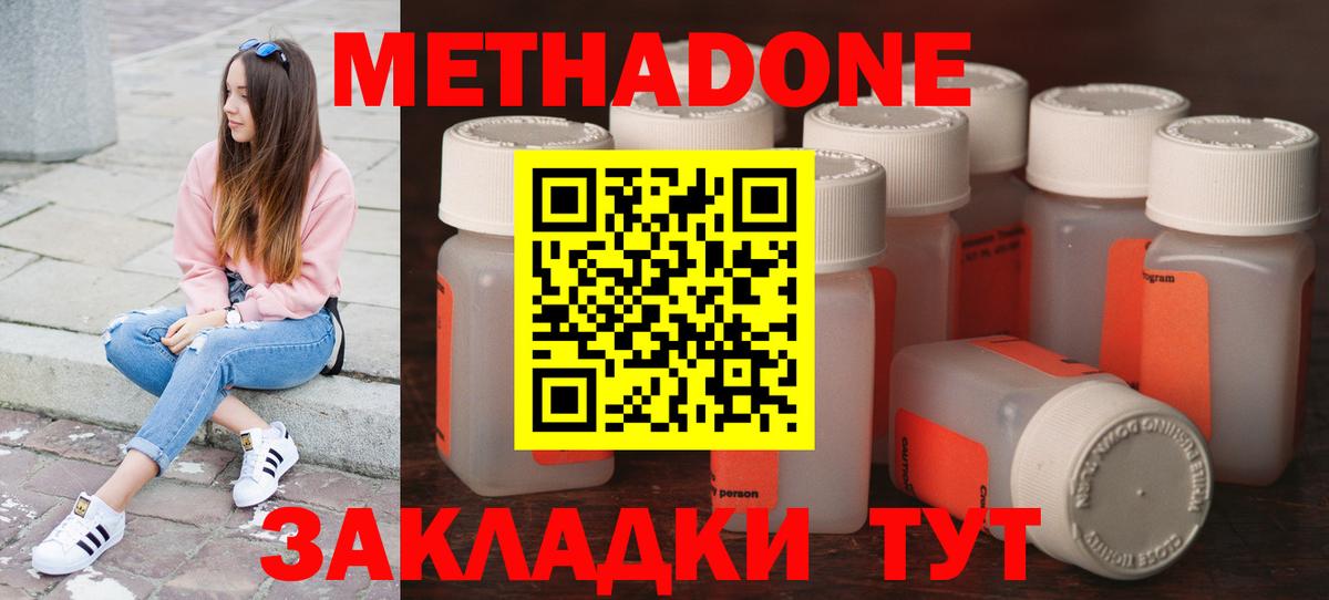 Метадон VHQ  Вход с VPN  сайты даркнета клад  Зеленодольск  МЕТАДОН кристалл 